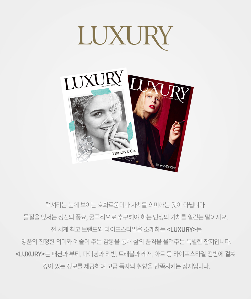 럭셔리 1년 정기구독