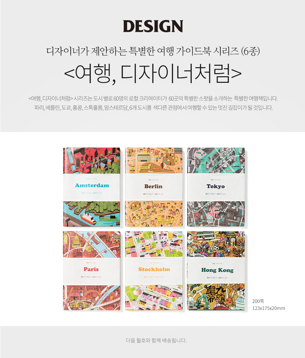 1년 정기구독(여행, 디자이너처럼 6종 시리즈 증정)
