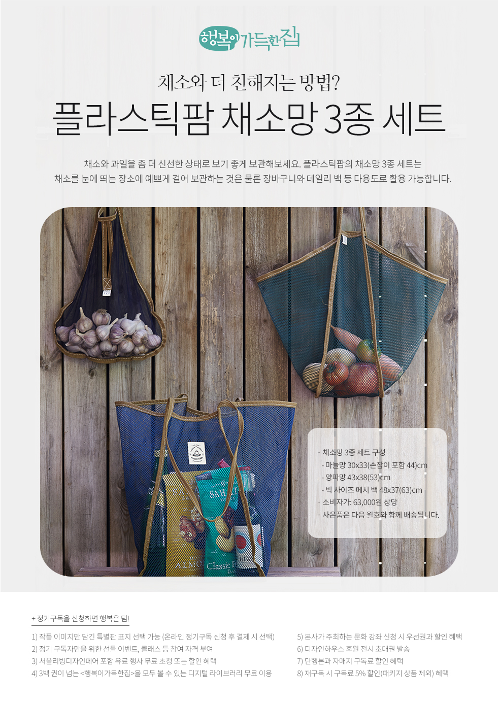 1년 정기구독(플라스틱팜 채소망 3종 세트)