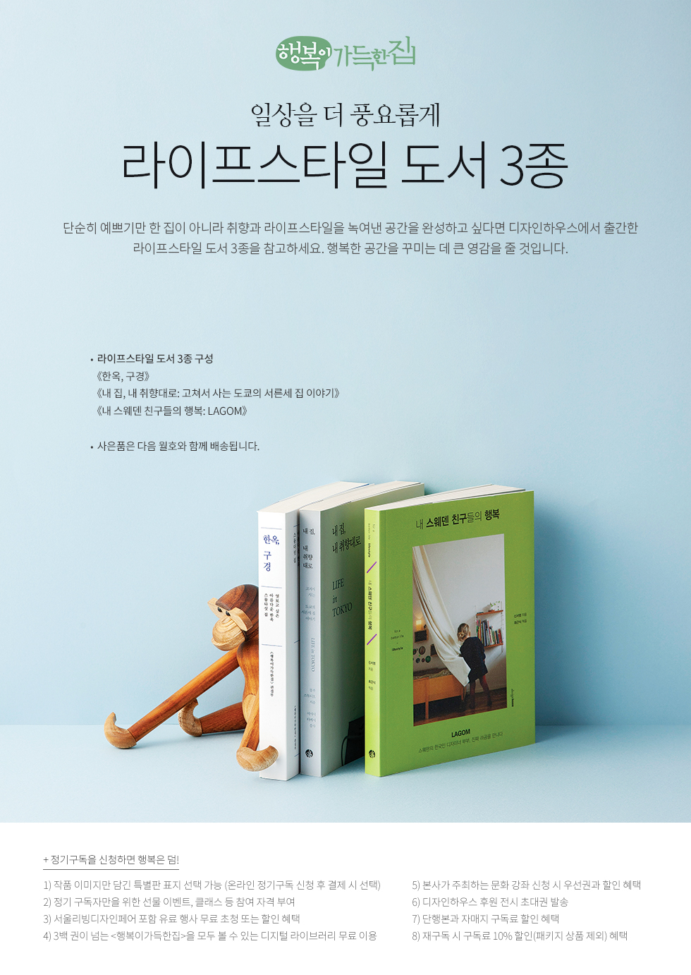 1년 정기구독(라이프스타일 도서 3종)