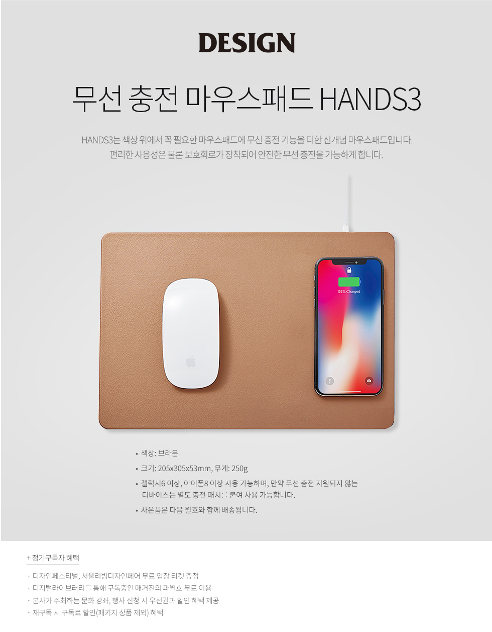 1년 정기구독(무선충전 마우스패드 HANDS3)