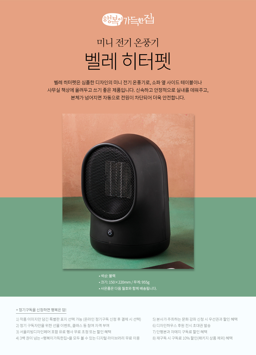 1년 정기구독 (벨레 히터펫 블랙)