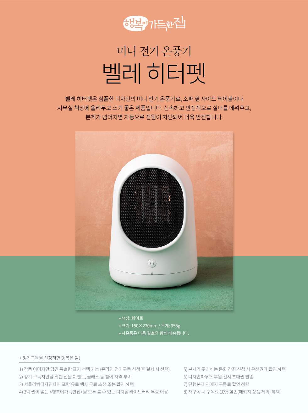 1년 정기구독 (벨레 히터펫 화이트)