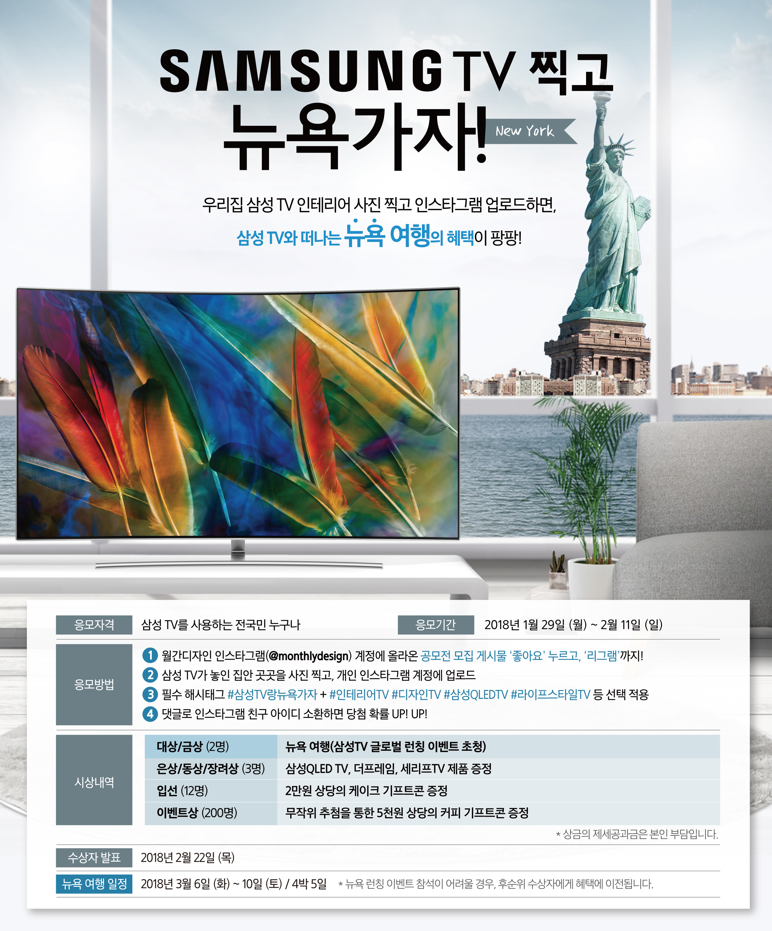 SAMSUNG TV찍고 뉴욕가자!