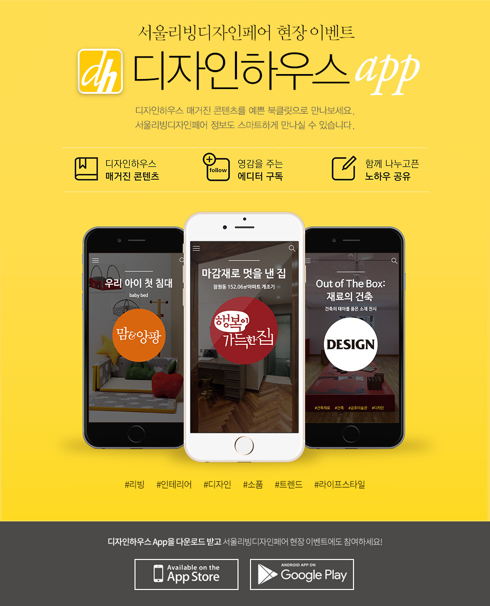 디자인하우스 APP