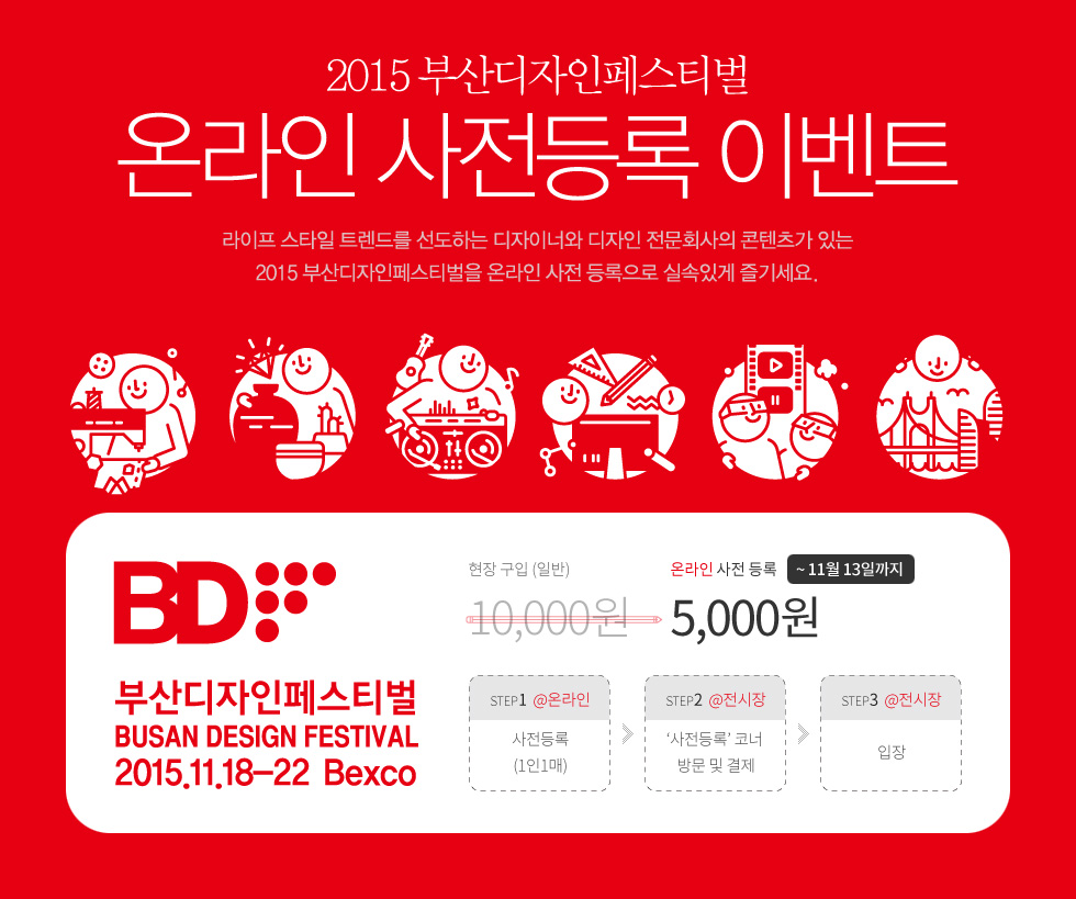 2015 부산디자인페스티벌