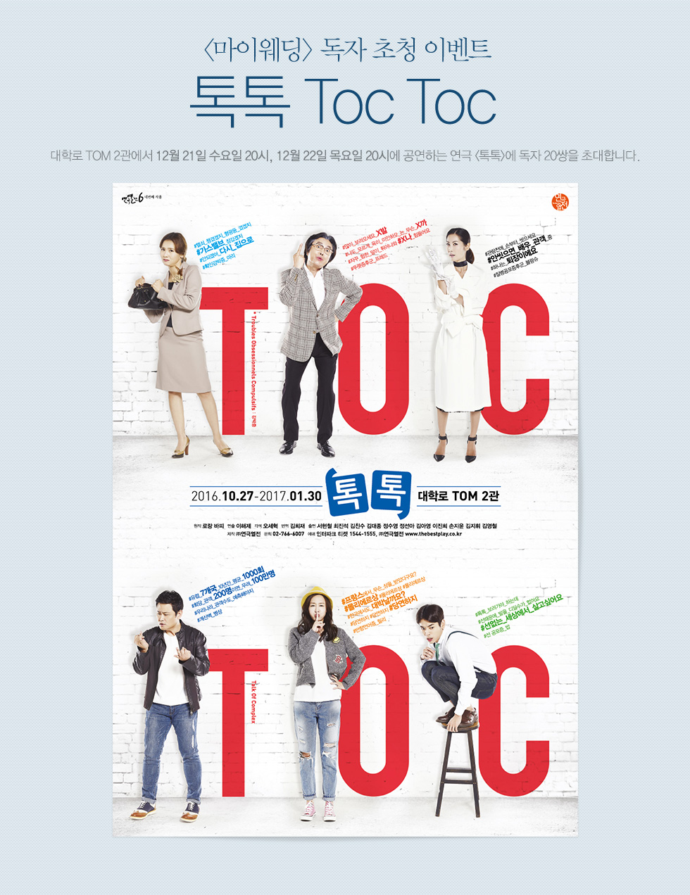 <톡톡 Toc Toc> 초대 이벤트