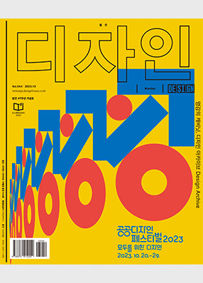 월간디자인