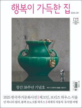 행복이 가득한 집