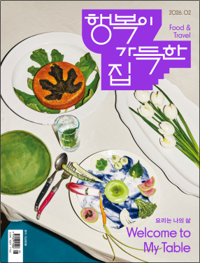 행복이 가득한 집