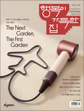 행복이 가득한 집