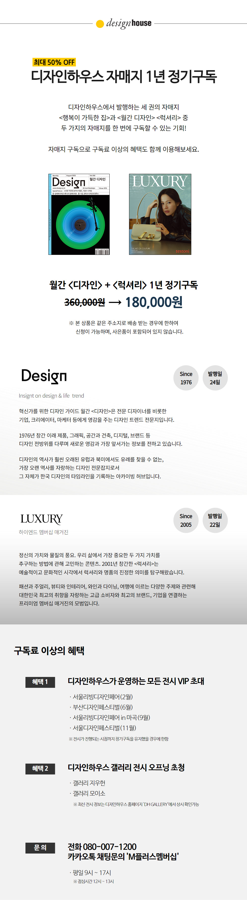 디자인하우스 자매지 1년 정기구독(럭셔리+디자인)