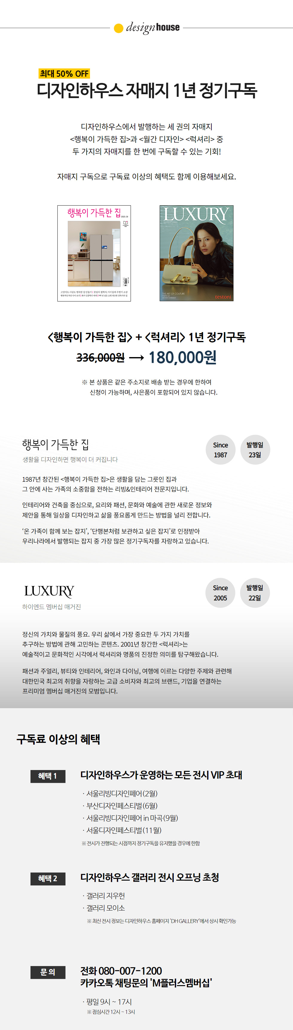 디자인하우스 자매지 1년 정기구독(럭셔리+행복)