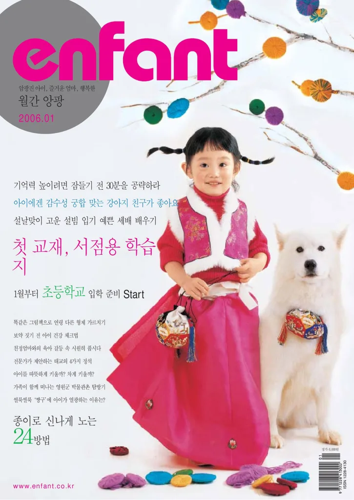 2005 — 웅진씽크빅 잡지사업부 인수