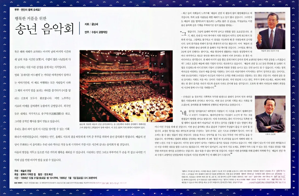 1994 — 송년제야음악회